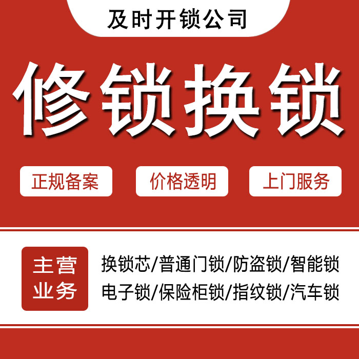 梧州苍梧县24小时上门 [开锁换锁修锁] 防盗门·保险柜·汽车锁